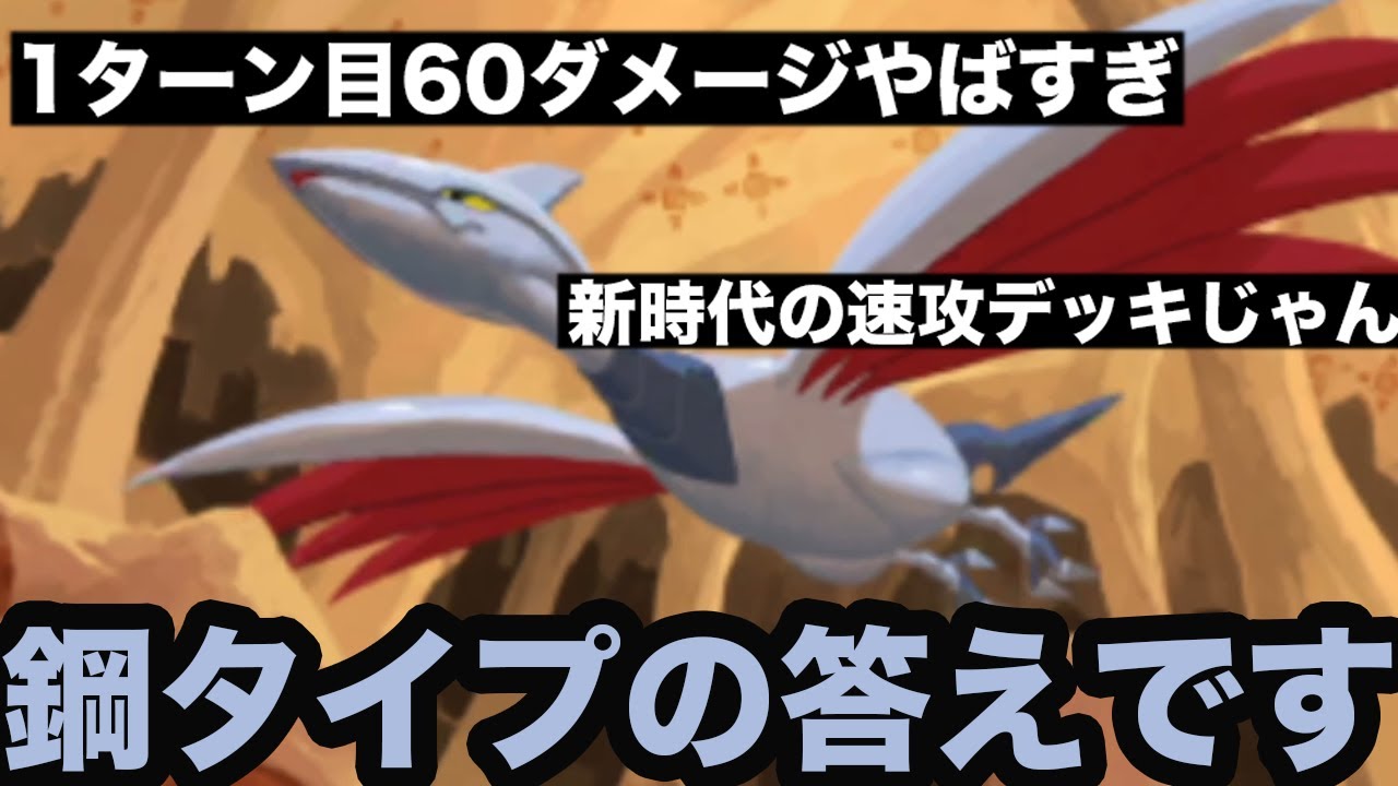 鋼タイプはディアルガよりエアームドが最強です