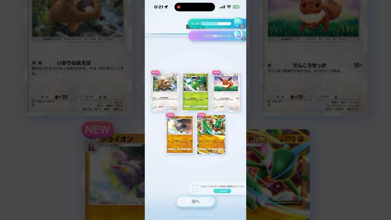 エルレイドきた！？ #ポケポケ開封チャレンジ