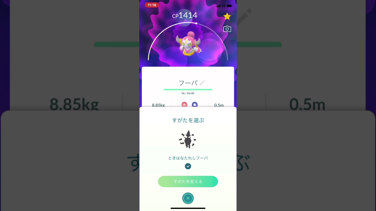 フーパ　フォルムチェンジ　いましめのすがた