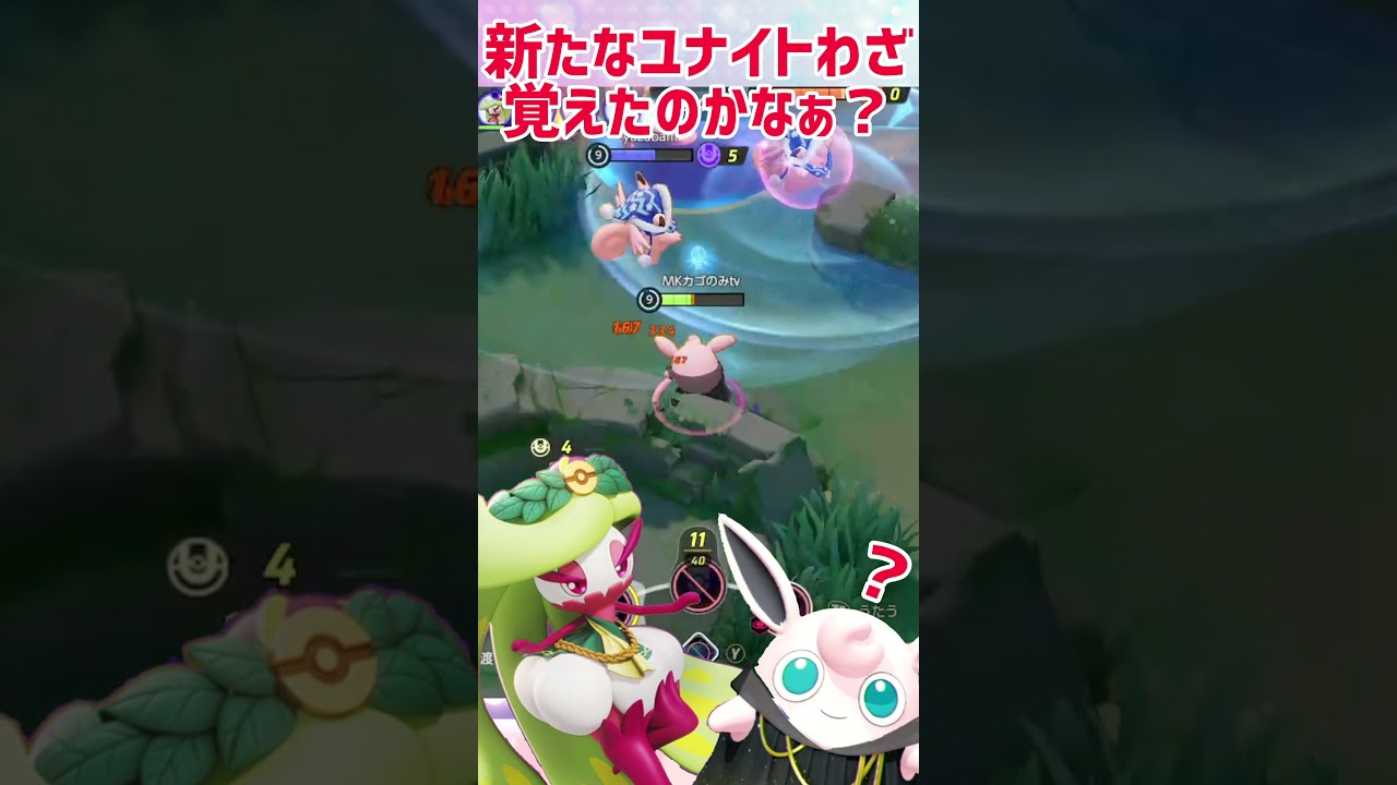 【ポケモンユナイト】思わず録画した、アマージョの新ユナイトわざ！？