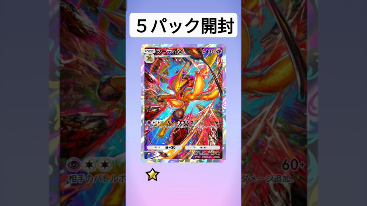 フーディン　かっこいいイラスト！　ポケモンカード開封　ポケポケ