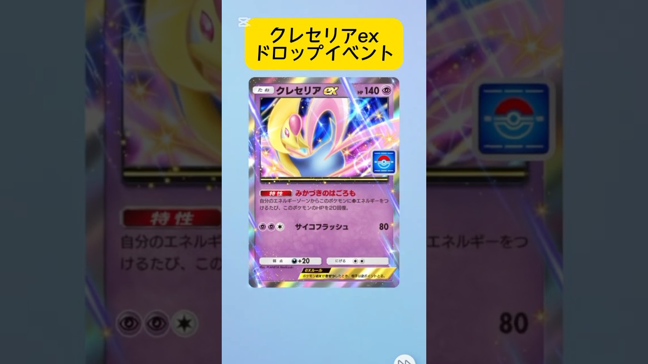 【ポケポケ】クレセリアexドロップイベントの結果発表！！！#ポケポケ開封チャレンジ #ポケポケ開封 #ポケポケ #ポケ活 #ポケモン #クレセリア #クレセリアex