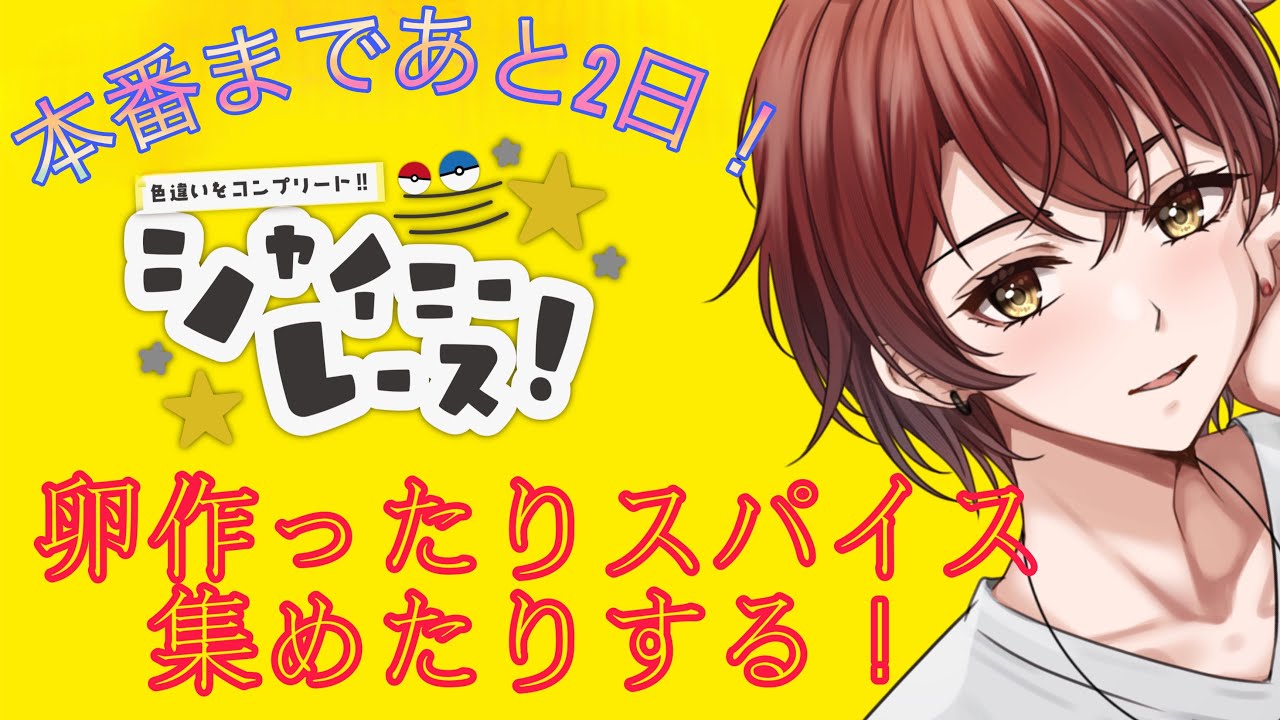 【ポケモンSV】スパイス4レイドを保存し忘れましたごめんなさい　#vtuber