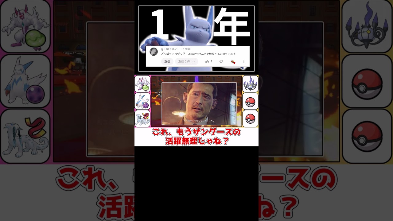 ランクマ上位ポケモンをザングースで3タテ!?【ポケモンSV】【ゆっくり実況】