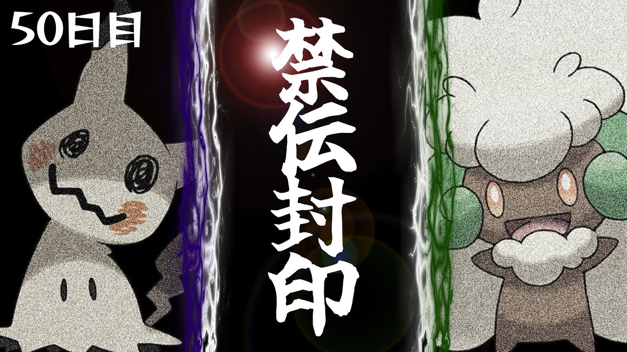 【ポケモンSVランクマ】禁止伝説の行動を制限する「エルフーン」＆「ミミッキュ」が強すぎた。【初心者がマスターボール級100位になるまでの成長日記。50日目】