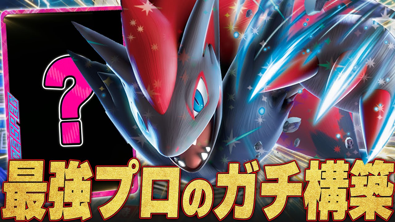 最強プレイヤー作成の新型ゾロアークがマジで強い！！！！【ポケカ対戦】
