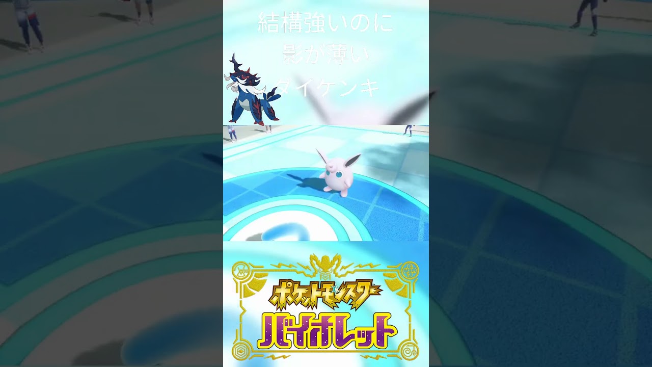 強いのに影が薄い可愛そうなヒスイヒスイダイケンキ...#ポケモン #pokemon  #ゲーム #game  #おすすめにのりたい #伸びろ #バズれ #fyp #fypシ゚ #shorts
