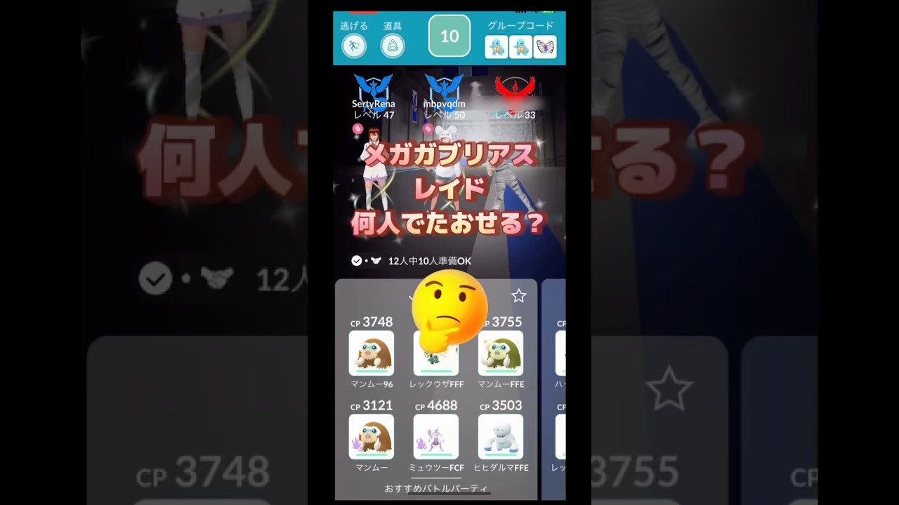 メガガブリアスレイド何人で倒せる？