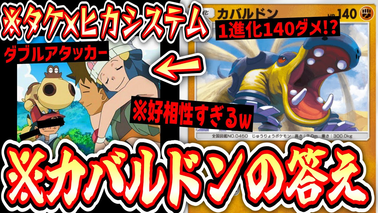 【ポケポケ】〝タケシ×ヒカリシステム〟からの〝イワーク×カバルドン〟のダブルアタッカーが普通に強くてワロタwww【デッキ紹介】Pokémon Trading Card Game Pocket