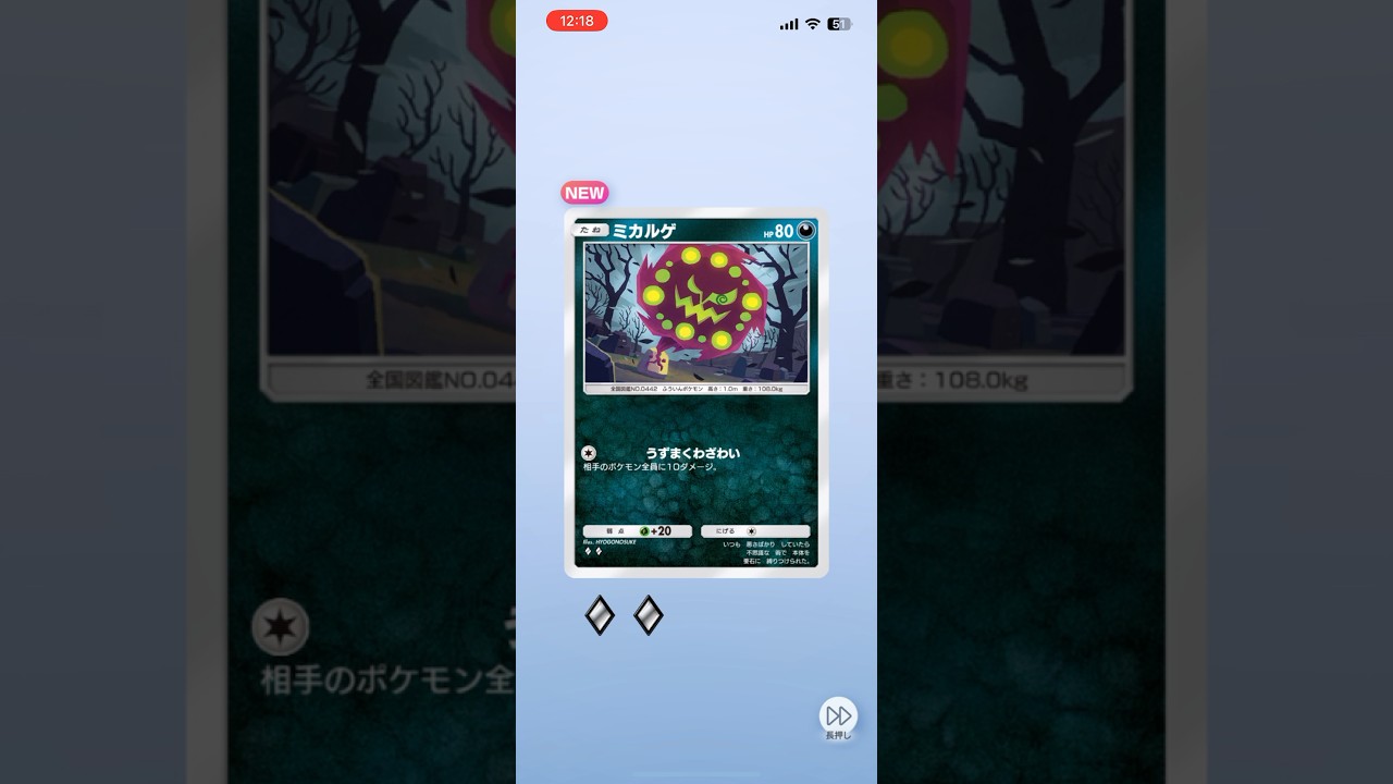 【ポケポケ】おんみょーん #ポケポケ開封チャレンジ #ミカルゲ