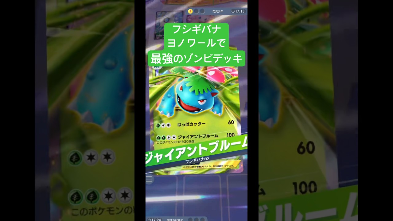 フシギバナヨノワールで最強のゾンビデッキを作るぞ！！#ポケポケ #ポケカ #pokemon #ポケモン