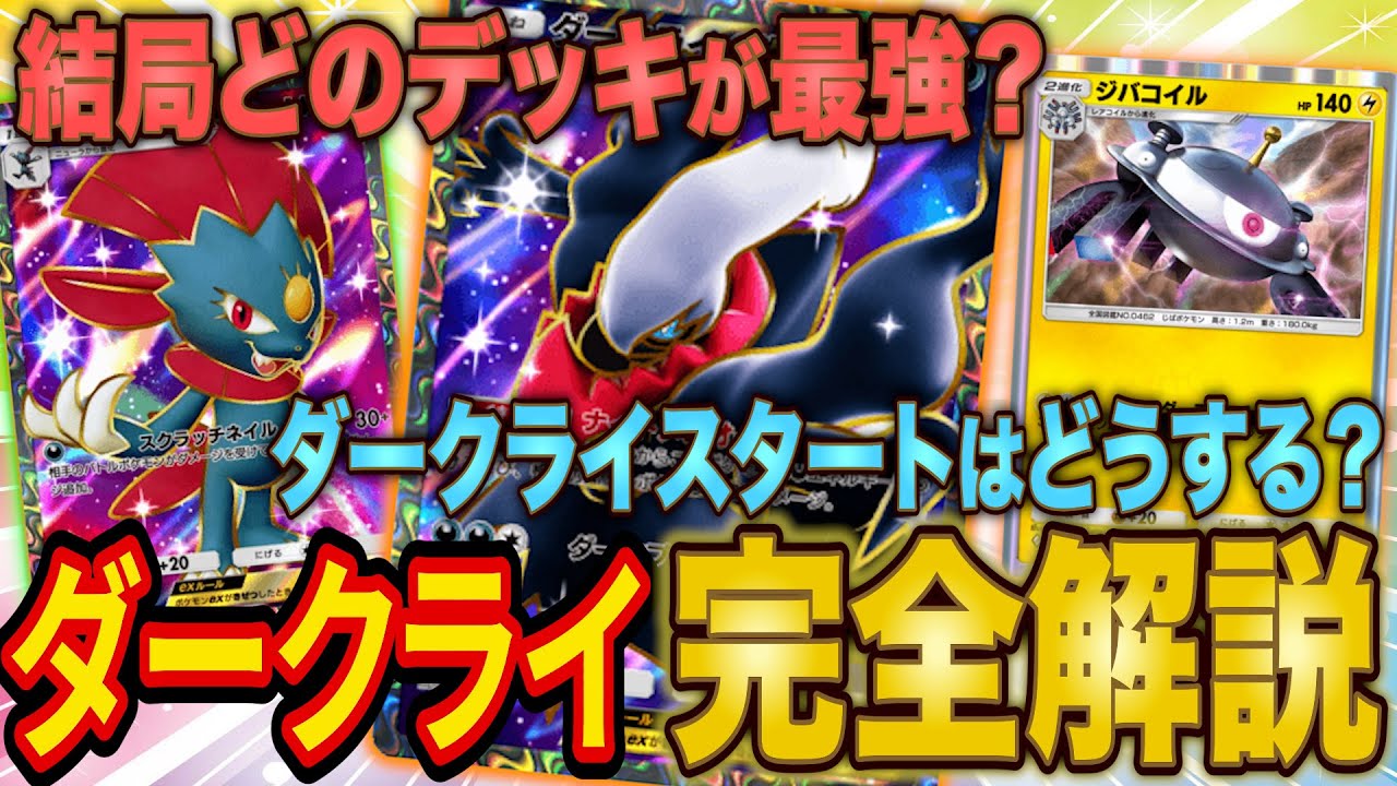 【ポケポケ】最強級カード「ダークライex」デッキを完全解説！最強デッキ・下振れ時のプレイング・強いマニューラデッキなど徹底的に解説します【ポケカポケット】
