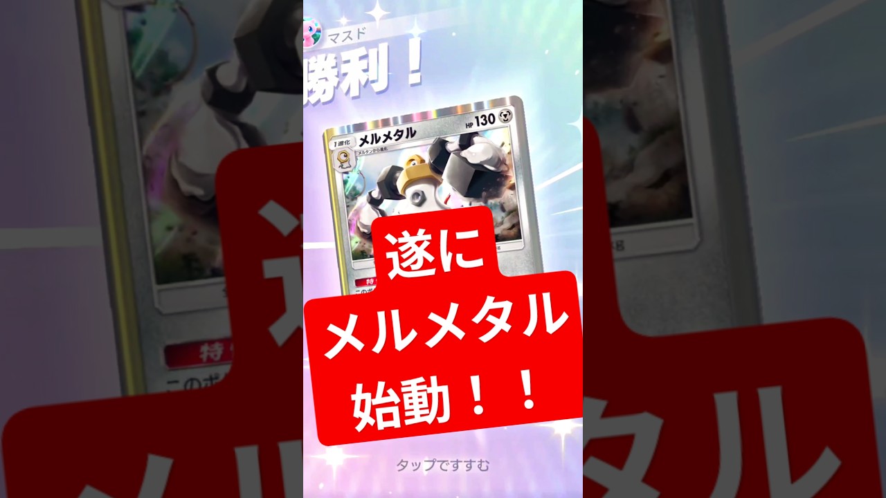 #ディアルガ ex　#ポケカ #ポケカ開封 #ポケカポケット #pokemon #ポケモン #ポケモンカード　#ポケポケ　#PokémonTCGPocket　#shorts #short