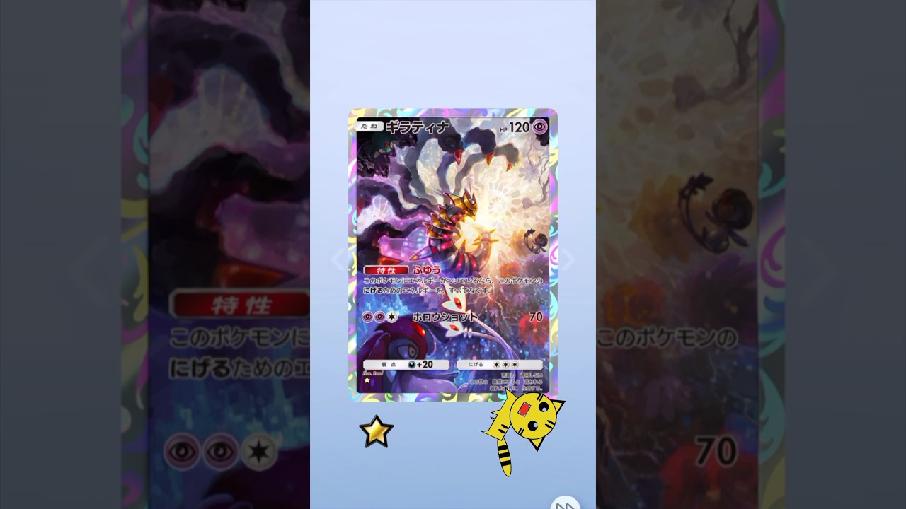 【ポケポケ開封】またギラティナ★GET！#Pokémon Trading Card Game Pocket##ポケカ#ポケポケ #pokemon#ギラティナ #時空の激闘