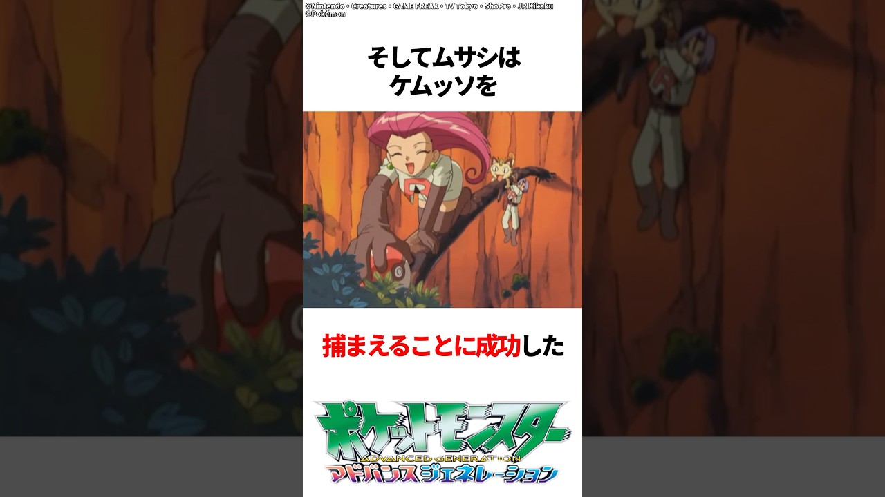 ムサシとケムッソ（ドクケイル）の出会い #ポケモン #ポケポケ #雑学 #アニメ