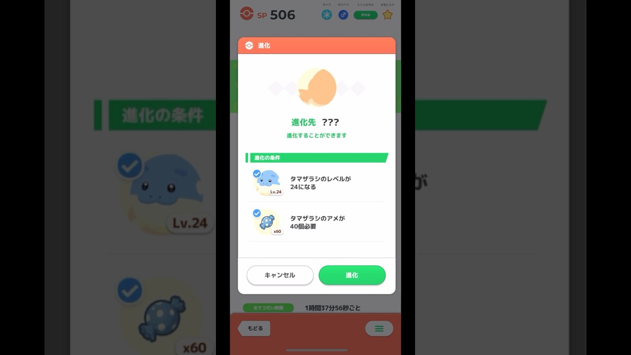 【ポケモンスリープ】タマザラシ進化