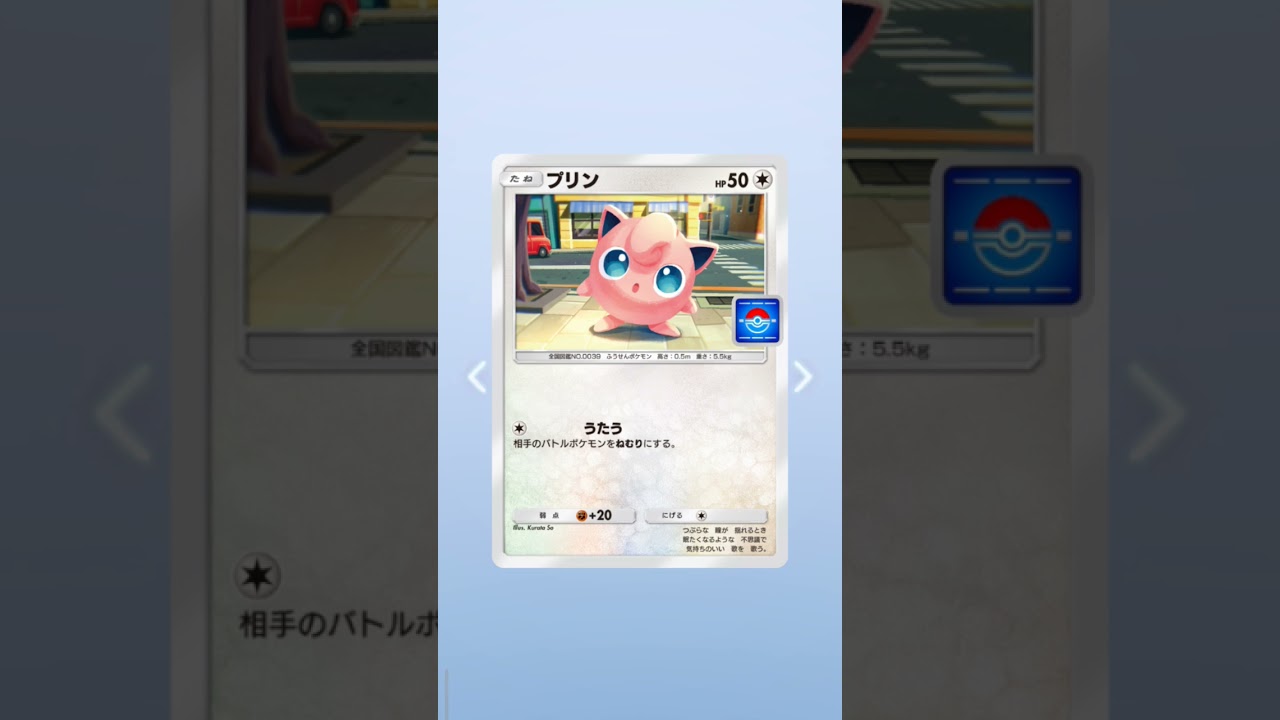 このプリンって当たりだよね？まぁプクリンexないときついけど…プクリンex下さい！Pokemonカードゲーム　ポケポケ【無課金攻略】