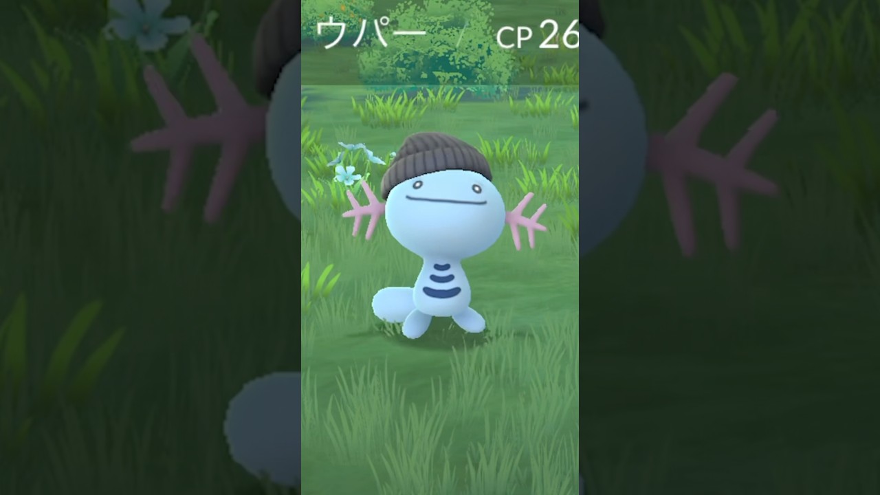 ウパーかわいい🩷 #ウパー #ポケモン #ポケモンGO