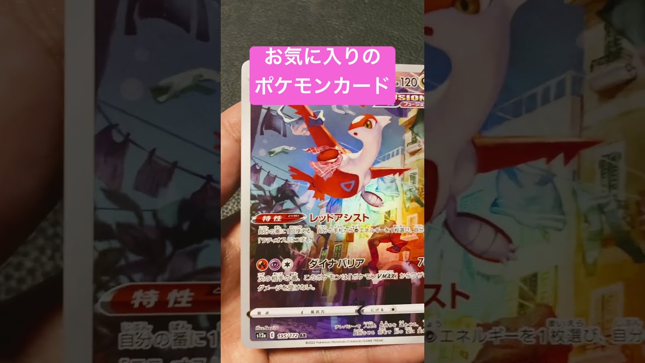 本日のお気に入りポケモンカード　ラティアス　#ポケモンカード