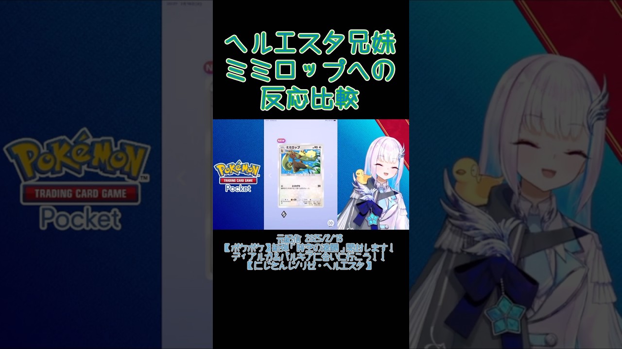 ヘルエスタ兄妹 ミミロップへの反応比較《花畑チャイカ/リゼ•ヘルエスタ/にじさんじ》#shorts #にじさんじ #花畑チャイカ #チャイカデラックス #リゼヘルエスタ #ヘルエスタ国営放送 #リゼ