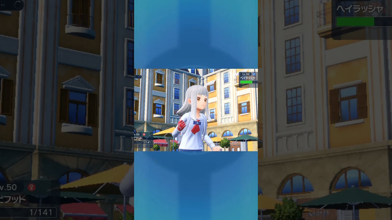 【ラビフット】きしかいせいだぁ!!【ポケモンSV】#ポケモン　#shorts #ラビフット　#short