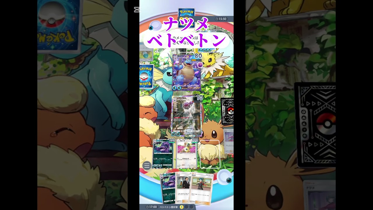 ナツメからの120火力ベトベトン#ポケポケ#ポケモンカード