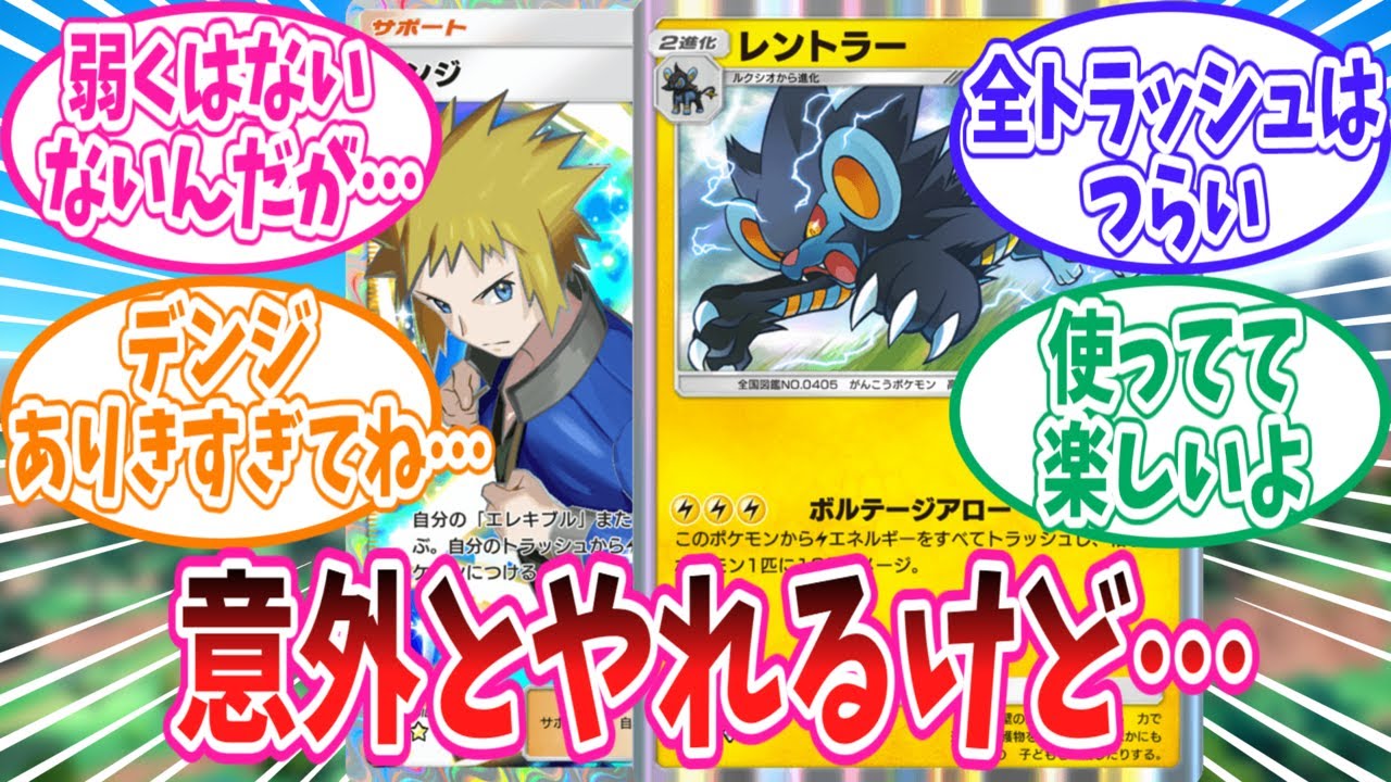 【ポケポケ】同期のジバコイルに比べて影の薄いレントラーに対するトレーナー達の反応集【ポケモン反応集】