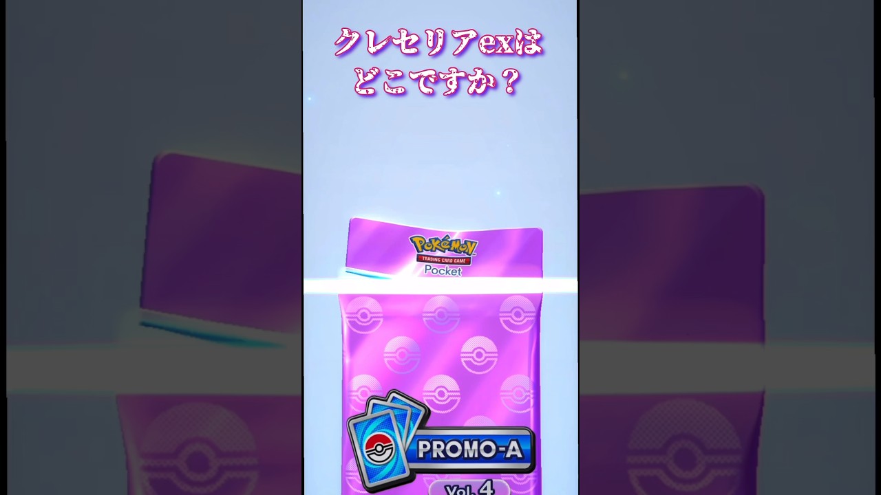 ナエトルとムウマに苛立ちすら覚えた #ポケモン #pokemon #ポケポケ開封チャレンジ