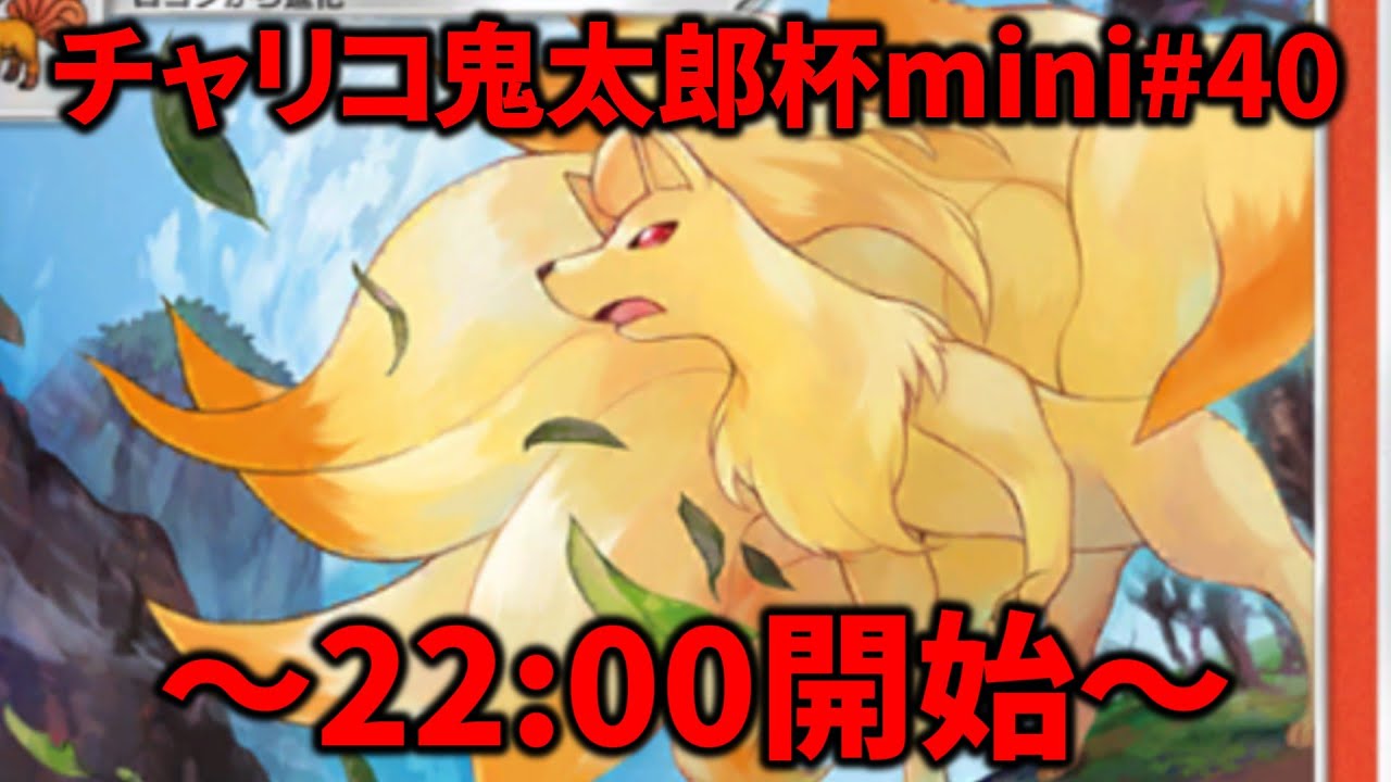 22時から大会に出る【ポケポケ】【ポケポケ】