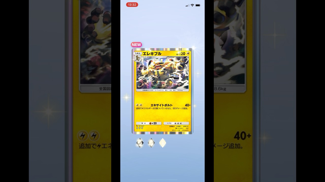 #ポケポケ　エレキブル