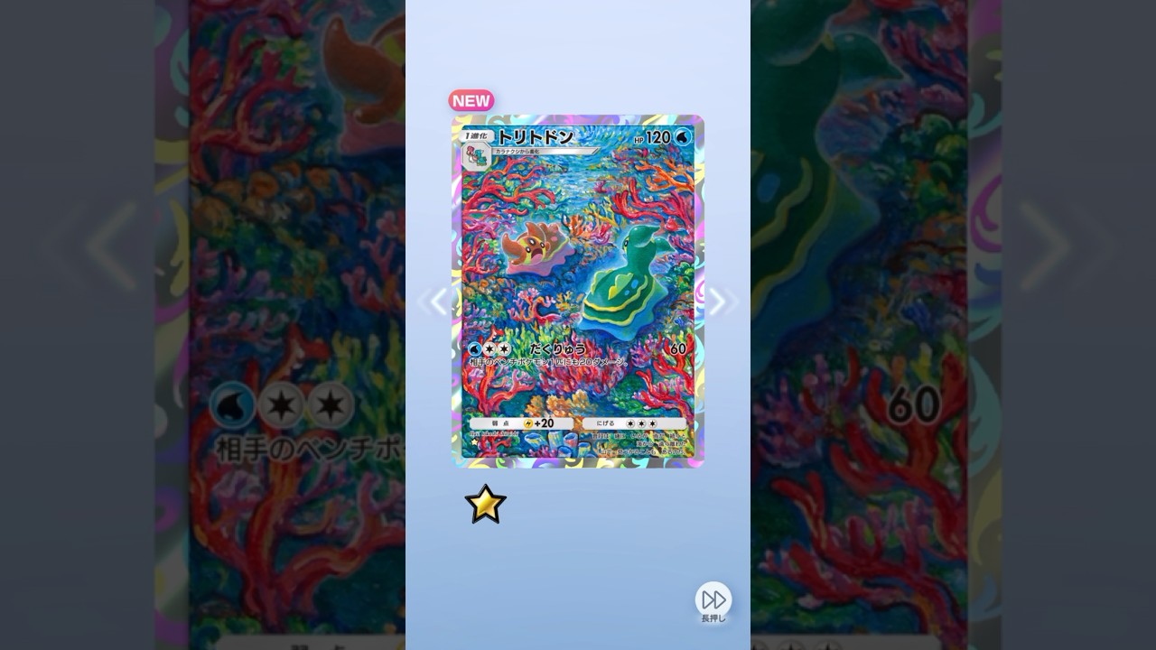 ポケポケ 時空の激闘パルキア トリトドン出たよ #ポケポケ #ポケモン