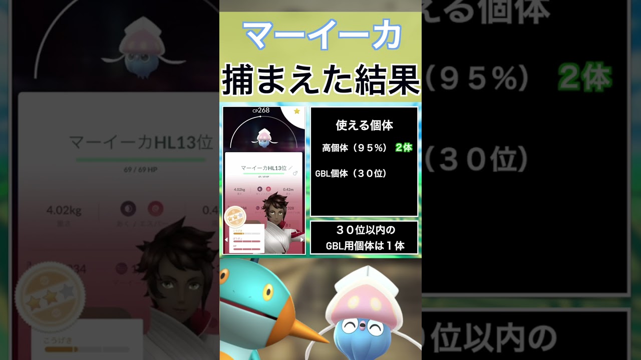 【ポケモンGO】田舎でマーイーカのスポットライトアワーをやった結果 #shorts #pokemon #ポケモンgo