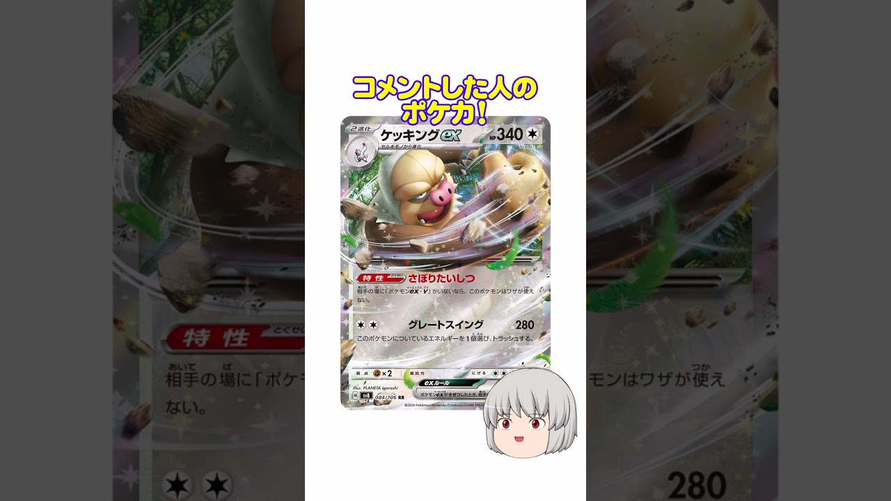 どのポケカ？#ケッキング #shorts