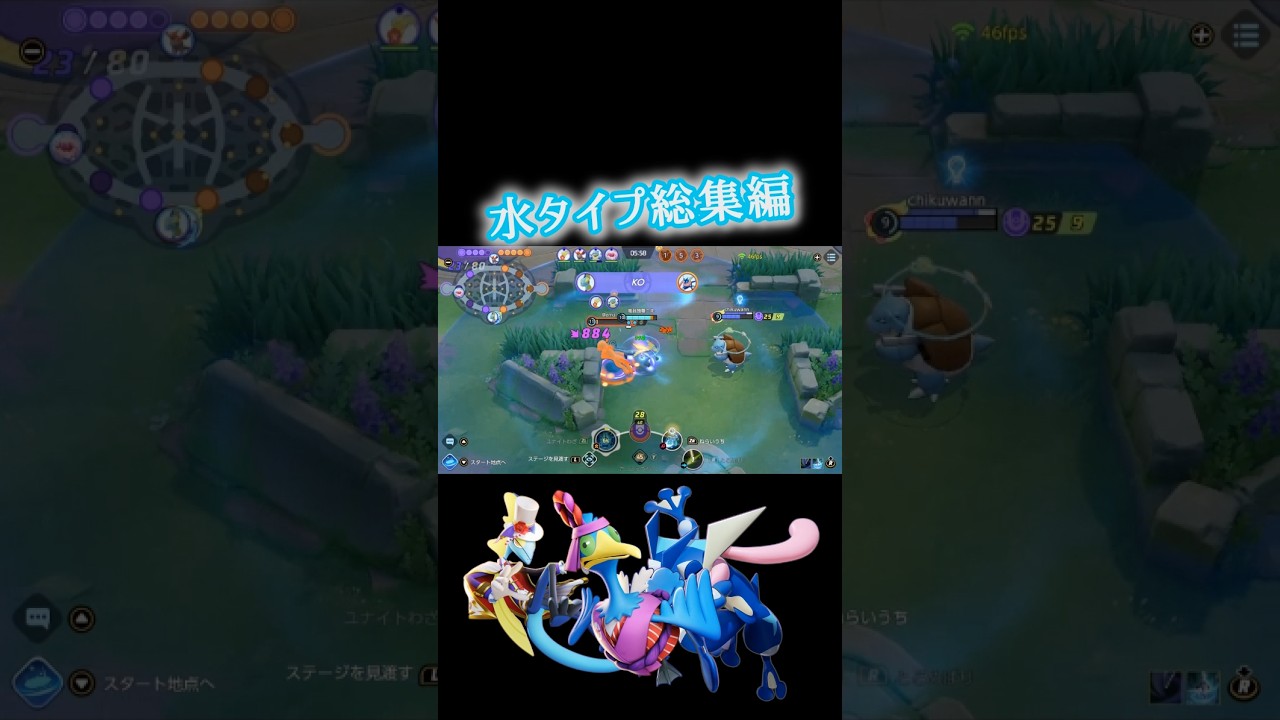 【ポケモンユナイト】水タイプ総集編、インテ、ゲコ、ウッウ