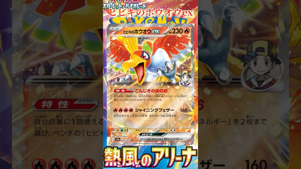 【ポケカ】新カード紹介！ヒビキのホウオウexを簡潔に説明！