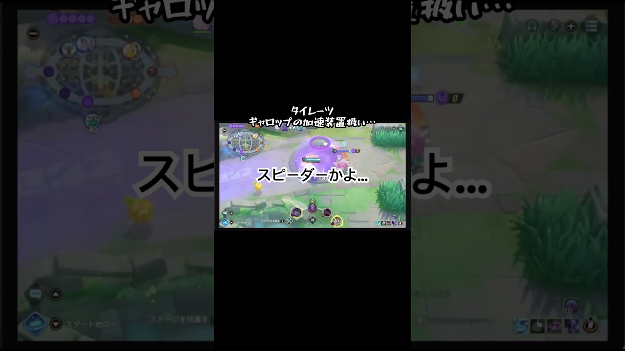 キャラが増えれば増えるほど不遇になるポケモン　それはタイレーツ#ハルビー #ポケモンユナイト #ギャロップ #タイレーツ