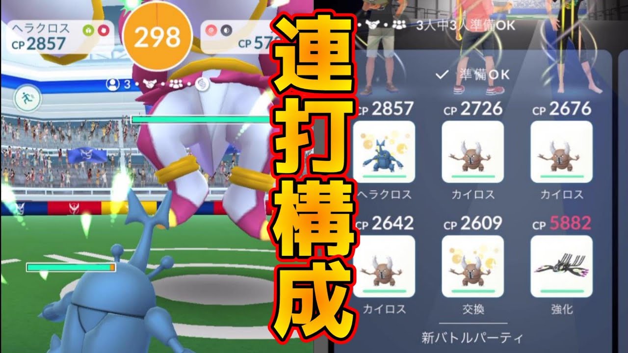 【フーパ・ときはなたれし】拾い物むしポケモンボタン連打構成！ヘラクロスPL40 ・カイロスPL40×４体・ゲンシカイオーガPL40【おどろかす＆シャドーボール】ポケモンGO