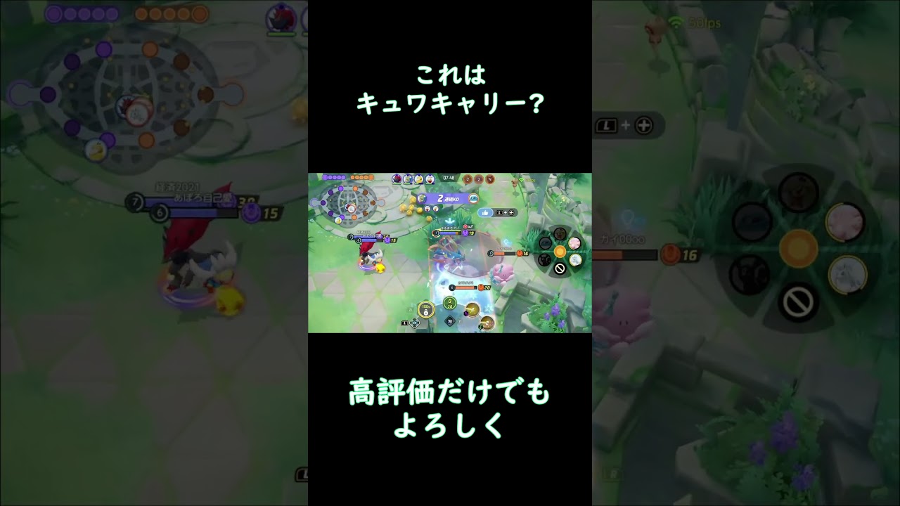キュワ差が存在することが分かった。 #ポケモンユナイト#pokemonunite #pokémonunite #キュワワー