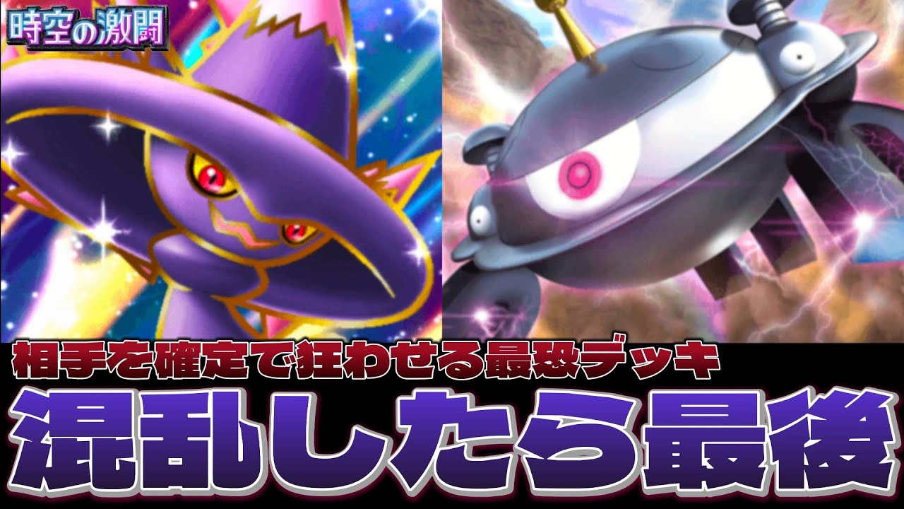 最速ミュウツーが降参！？ジバコイル採用型「ムウマージexデッキ」が害悪すぎて"環境終了"な件ｗｗｗｗｗ【ポケポケ】