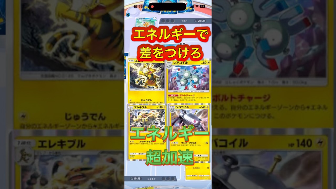 エレブーレアコイルでエネルギー超加速