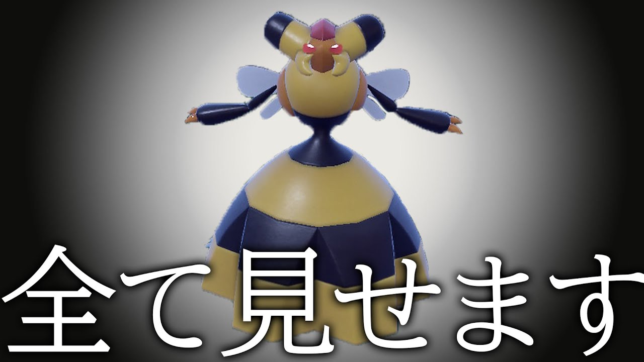 【考察→実戦までノンストップ】ビークインに辿り着くまでのガチ考察と祈りのランクマ　【ポケモンSV / ダブルバトル】