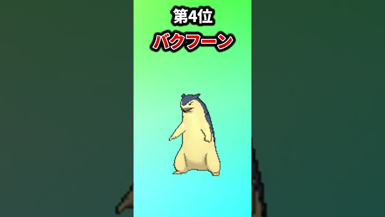 ㊗️15万再生！【ポケモン】3D化に失敗した残念過ぎるポケモンを挙げてけｗ【ランキング】