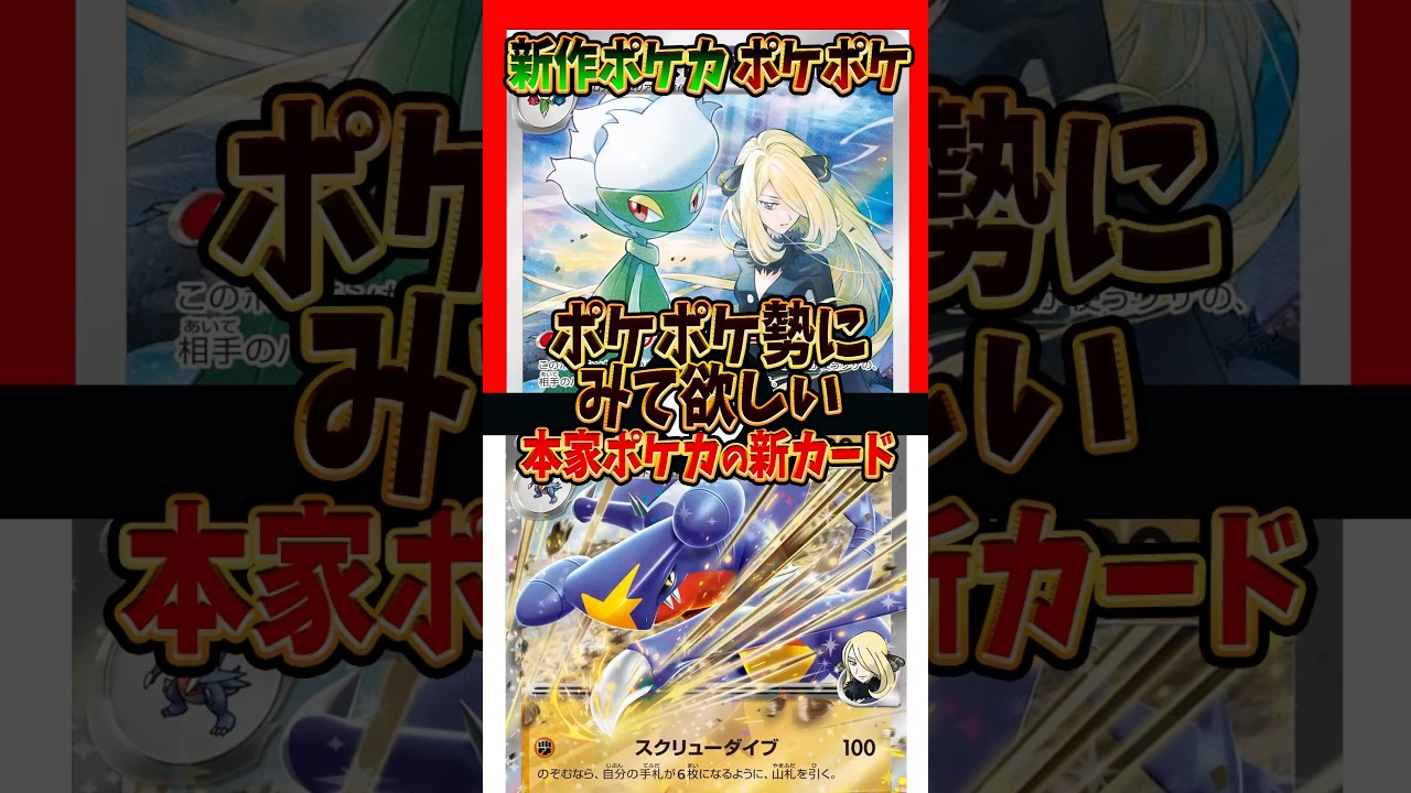 【新作ポケカ】#ポケポケ ポケポケ勢に見てほしいシロナのガブリアスex #熱風のアリーナ #ポケモンカード  【Pokémon Trading Card Game Pocket】