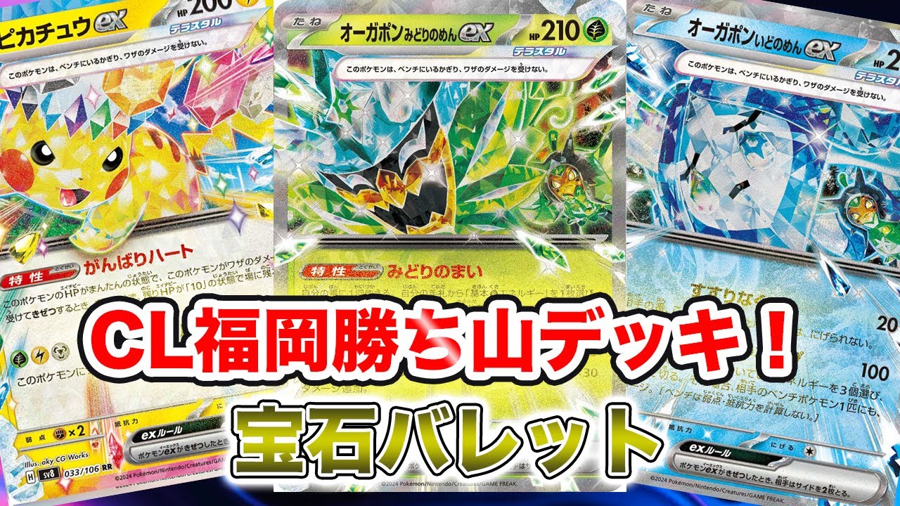 【ポケカ対戦】CL福岡TOP64に最多！テラスタルバレットが今流行中！[バトルパートナーズ]