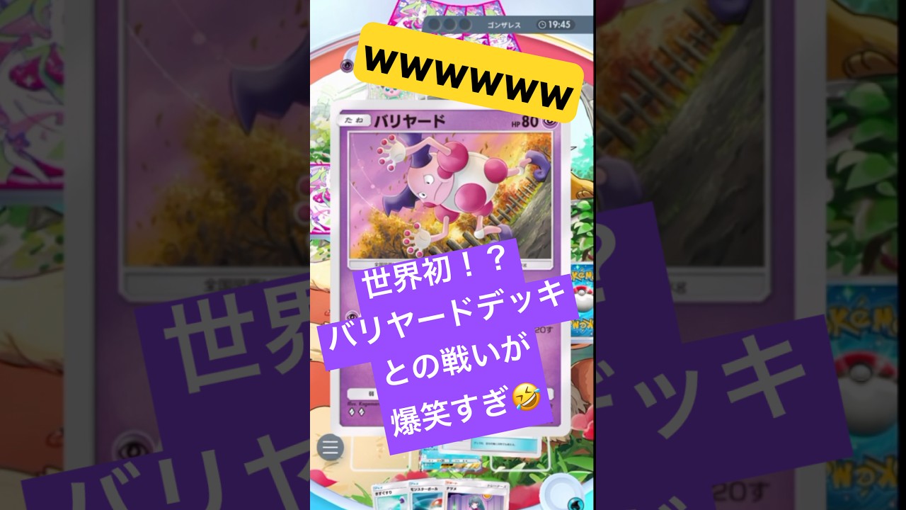 【ポケポケ】使用者1人説！？ミュウツー手札事故でバリヤードデッキ🟣になった対戦相手が爆笑レベルでバトルにならないwww🤣