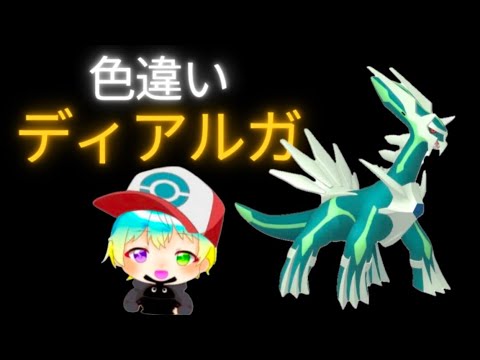 【＃色違い厳選】５１１回目〜色違いディアルガモンボでゲットするぞ！！