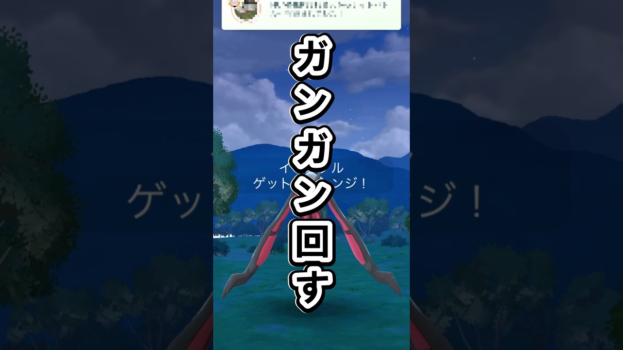 【ポケモンGO】イベルタル、ゼルネアスのレイドアワーがきた