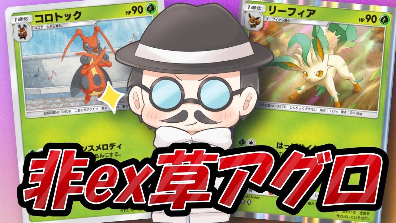 こんらんリーフィアデッキが早くて強い！！【ポケポケ】