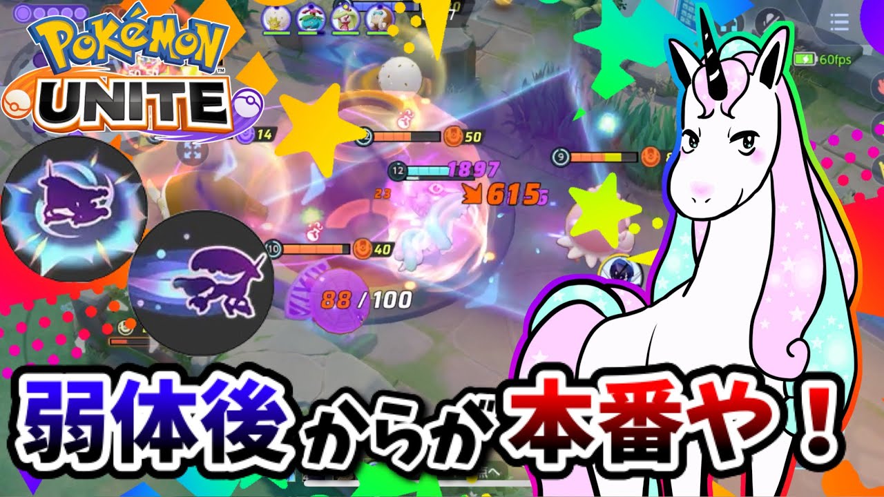 【ポケモンユナイト】弱体後からが本番や❗️【ガラルギャロップ】