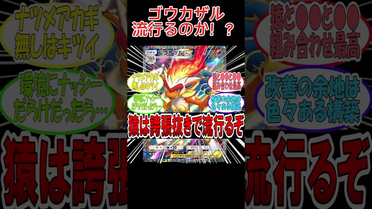 ゴウカザルが流行る！？【新弾】【時空の激闘】#ポケモン #ポケモンカード #ポケカ #ポケポケ#shorts